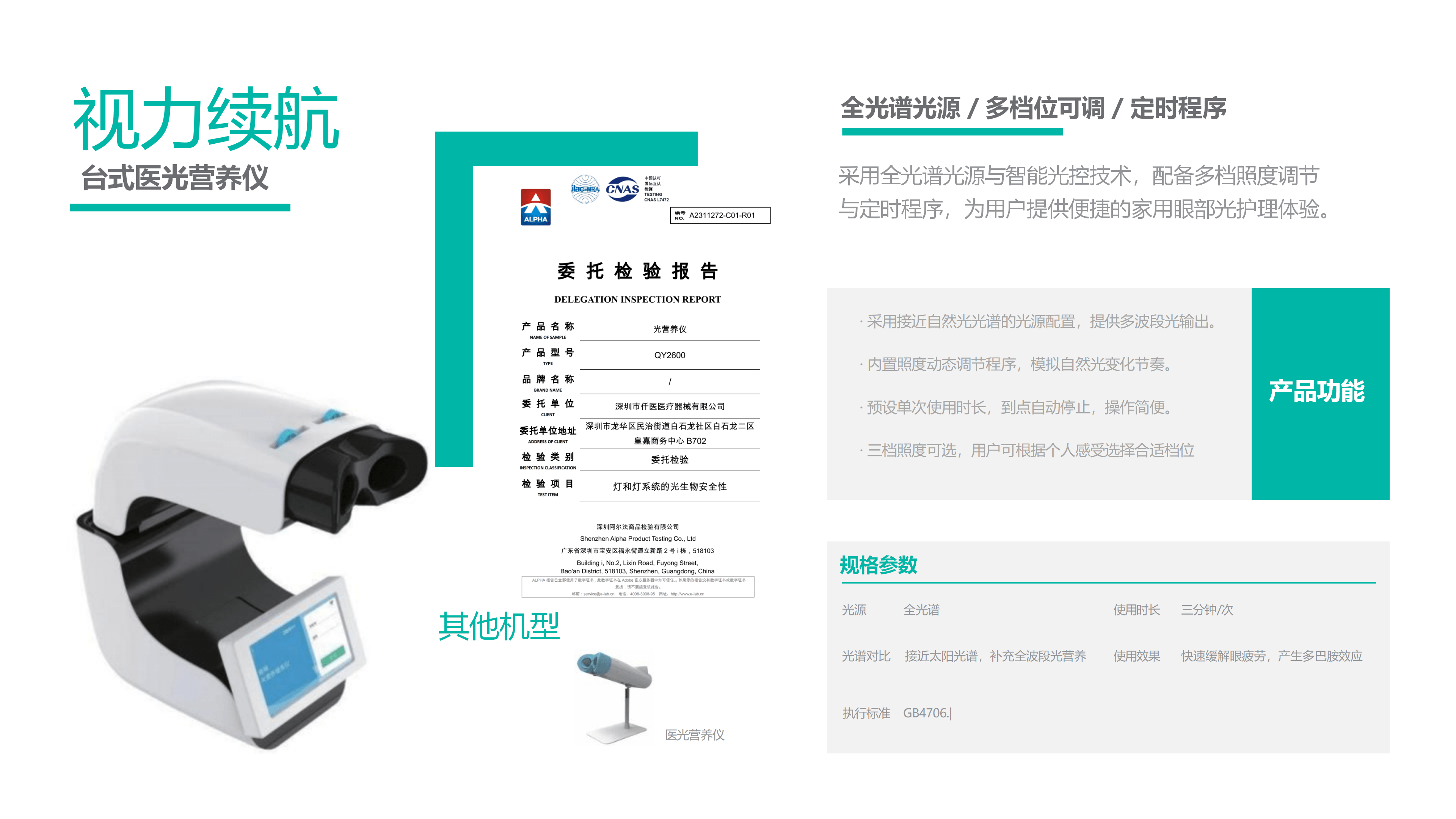 视力续航台式医光营养仪