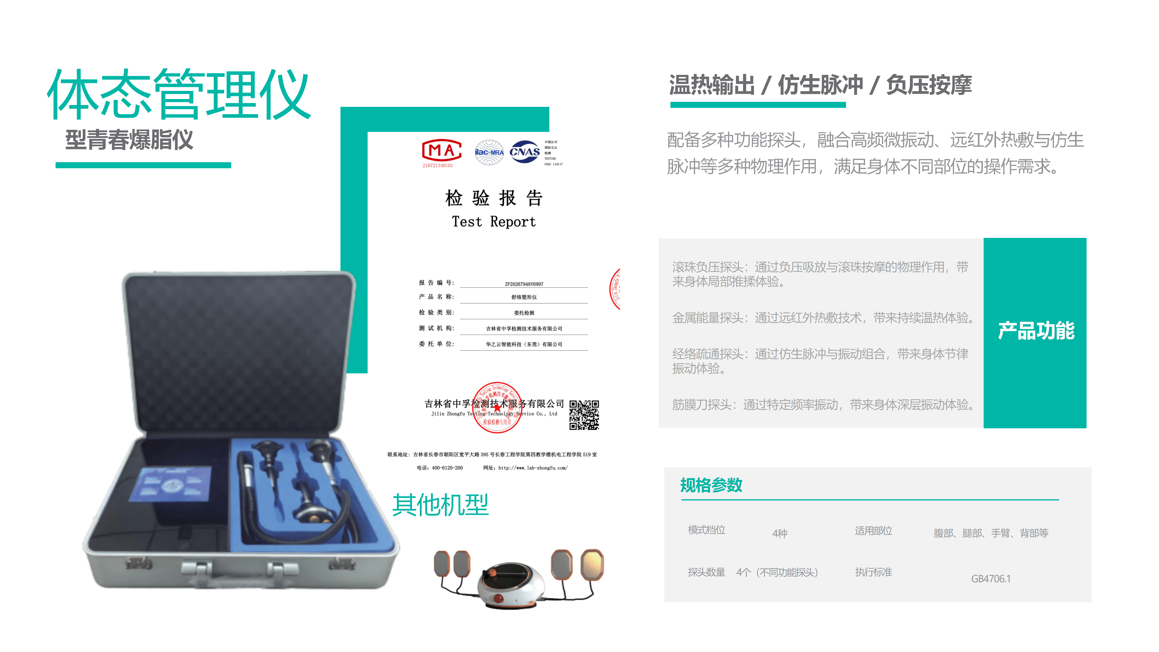 体态管理仪型青春爆脂仪