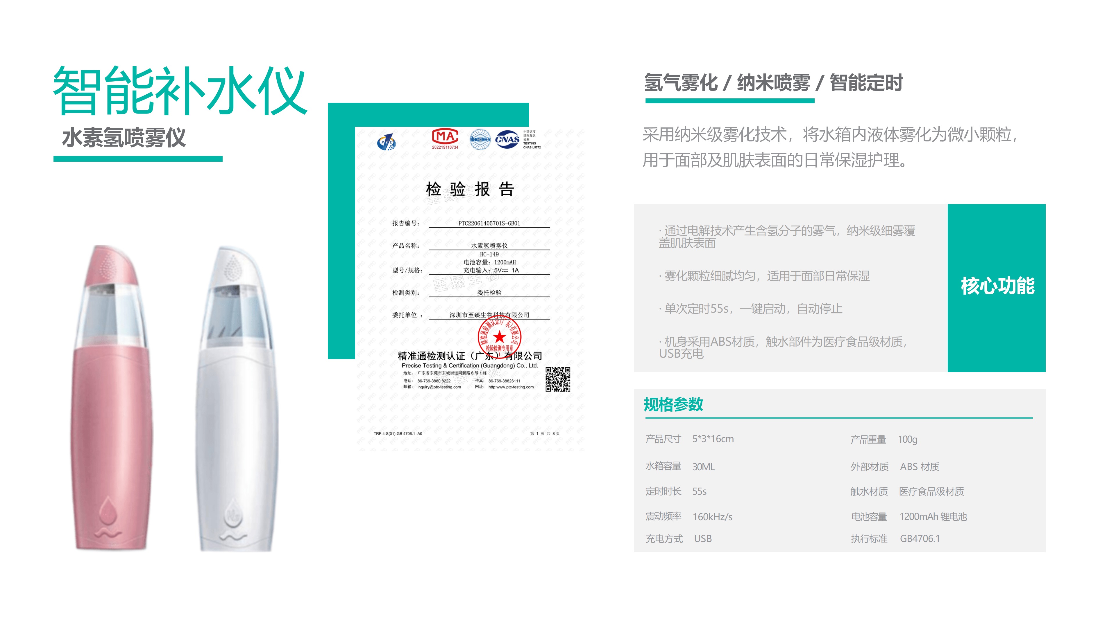 智能补水仪水素氢喷雾仪
