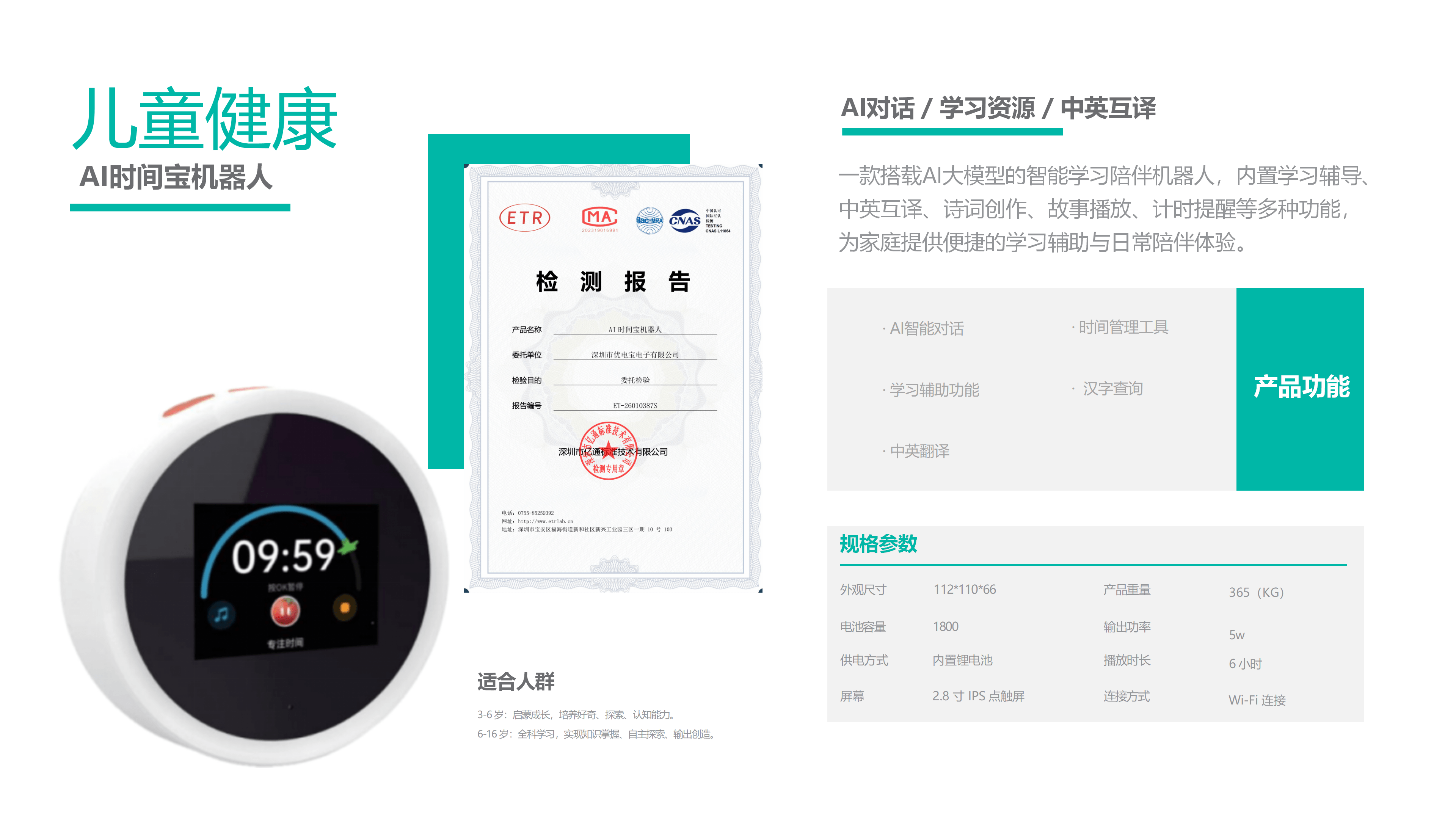 儿童健康AI时间宝机器人
