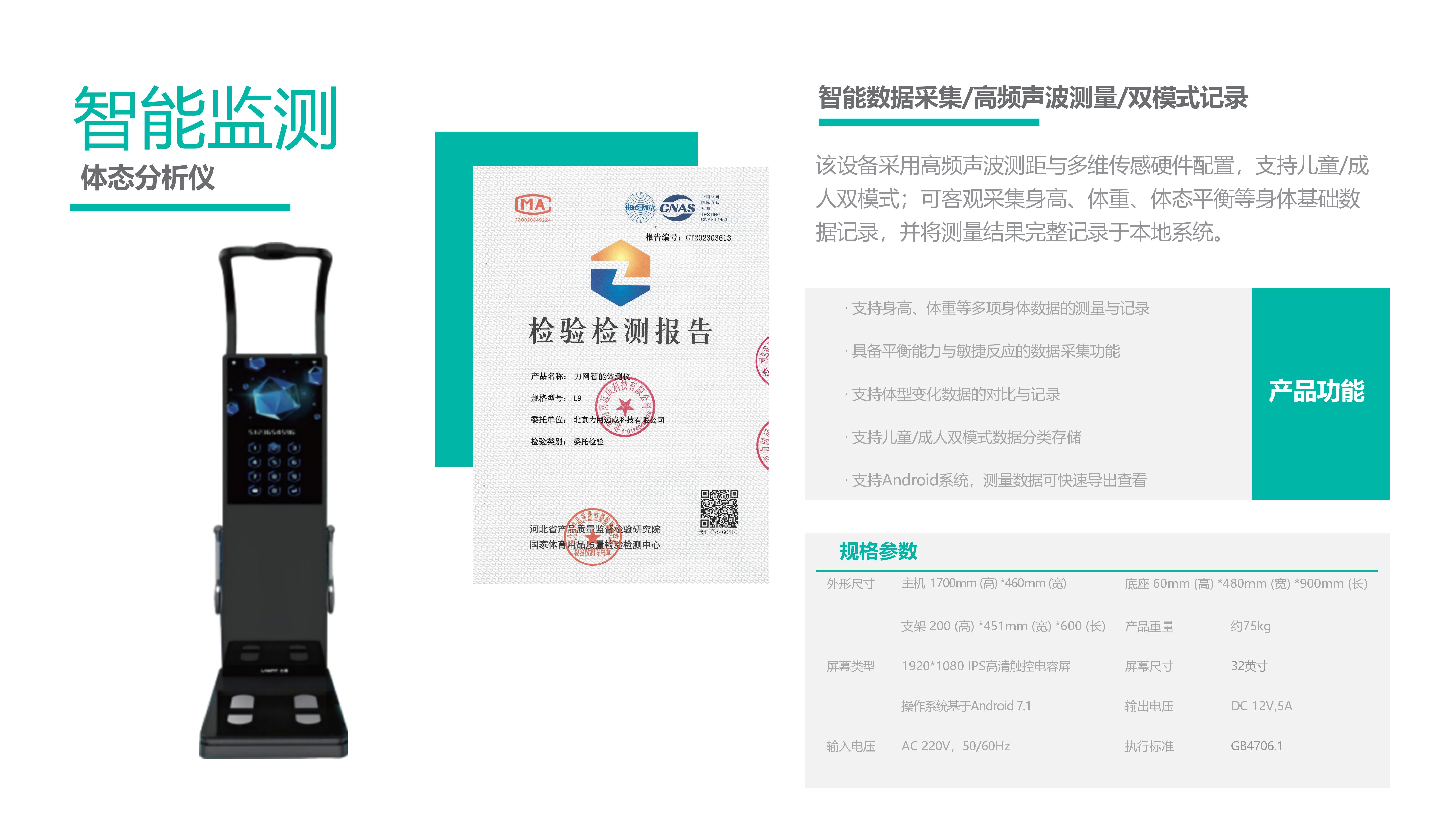 智能监测体态分析仪