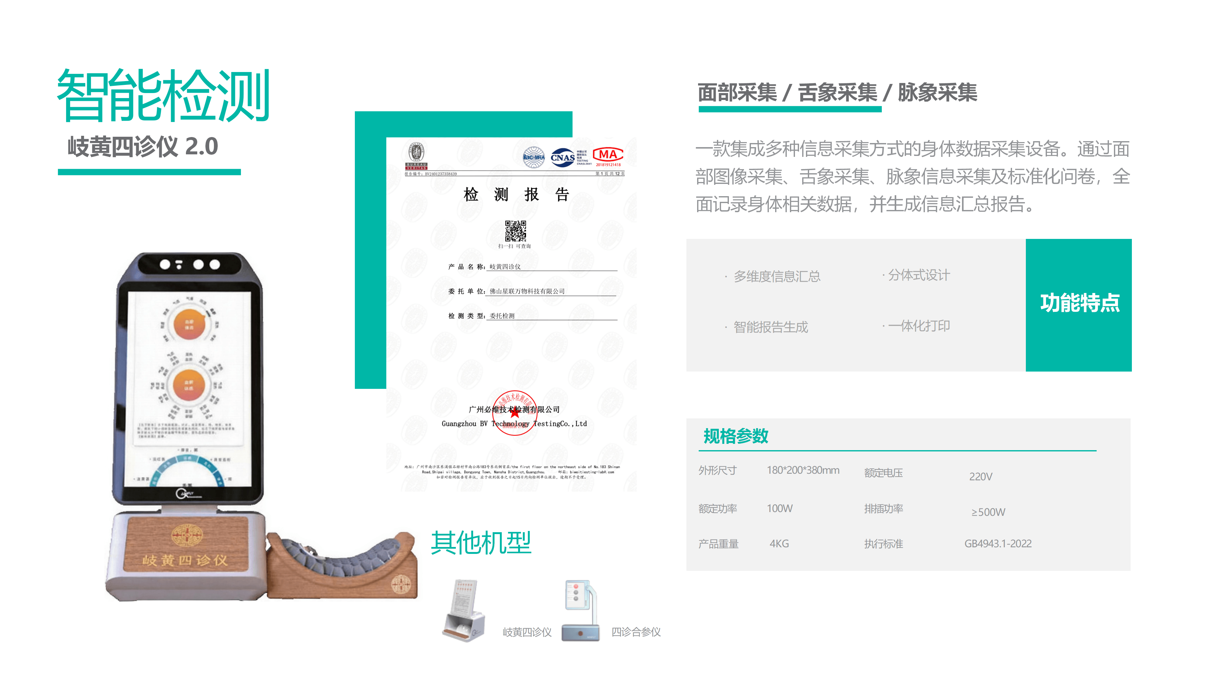 智能检测岐黄四诊仪 2.0
