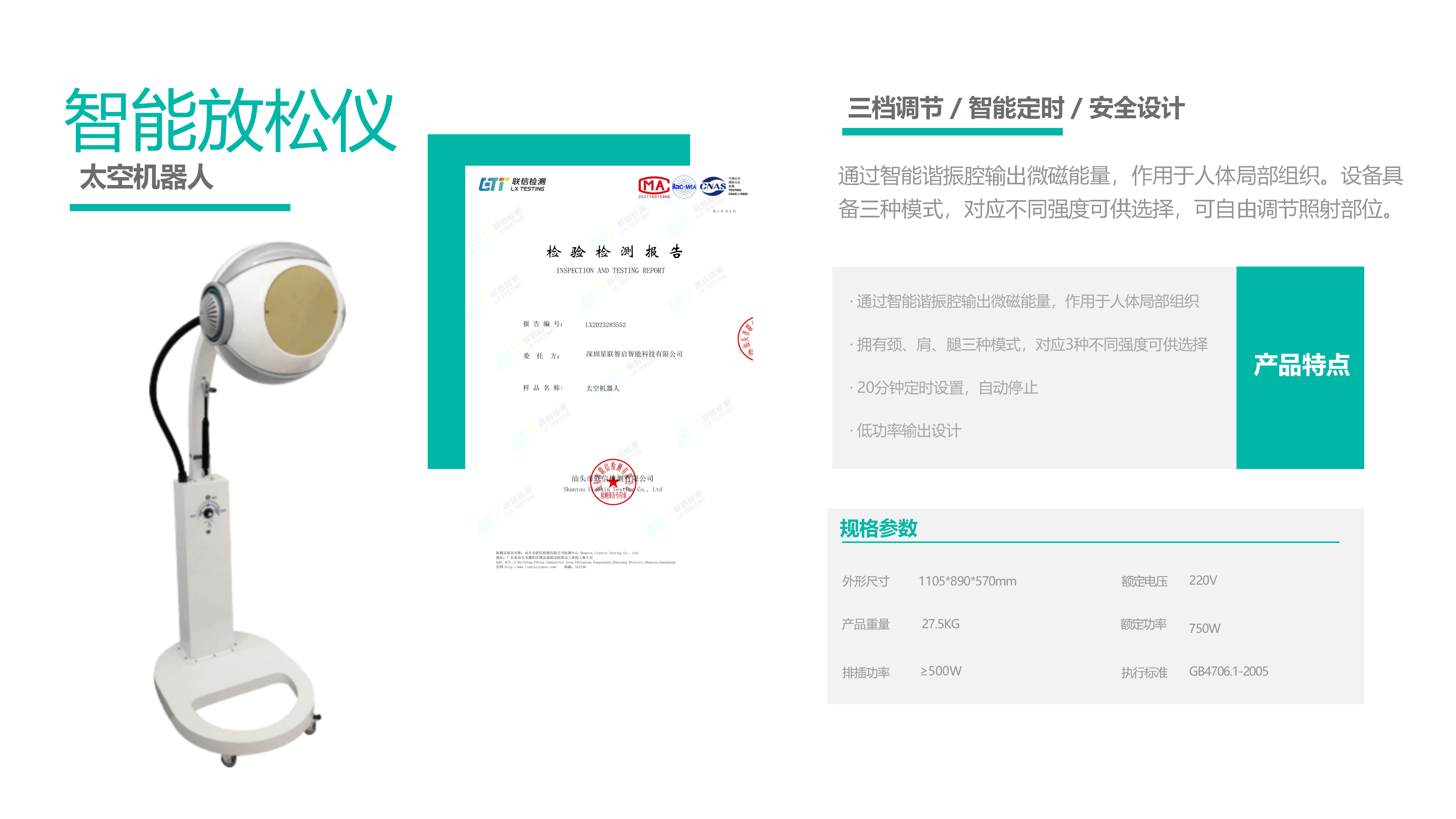 智能放松仪太空机器人