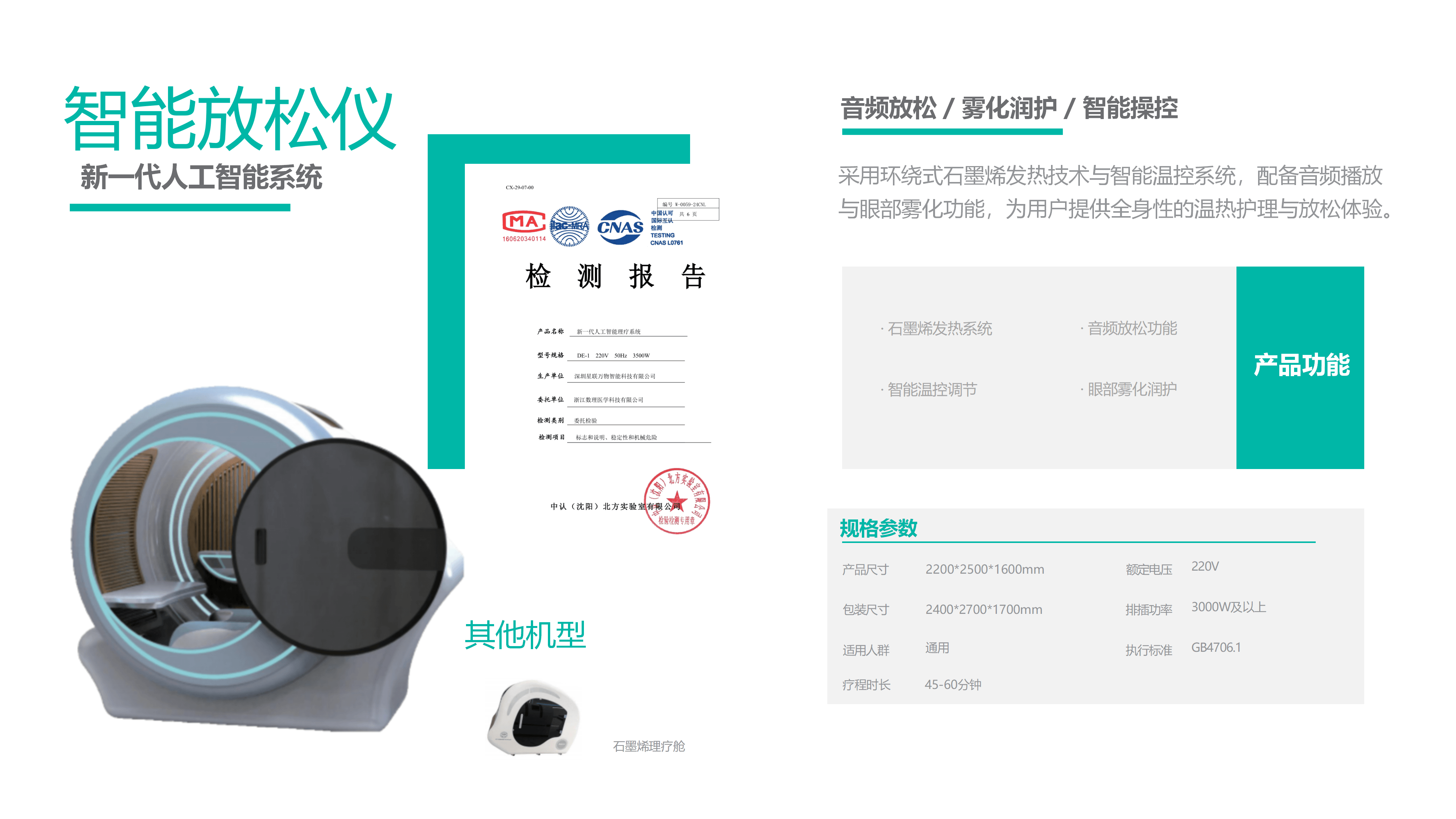 智能放松仪新一代人工智能理疗系统