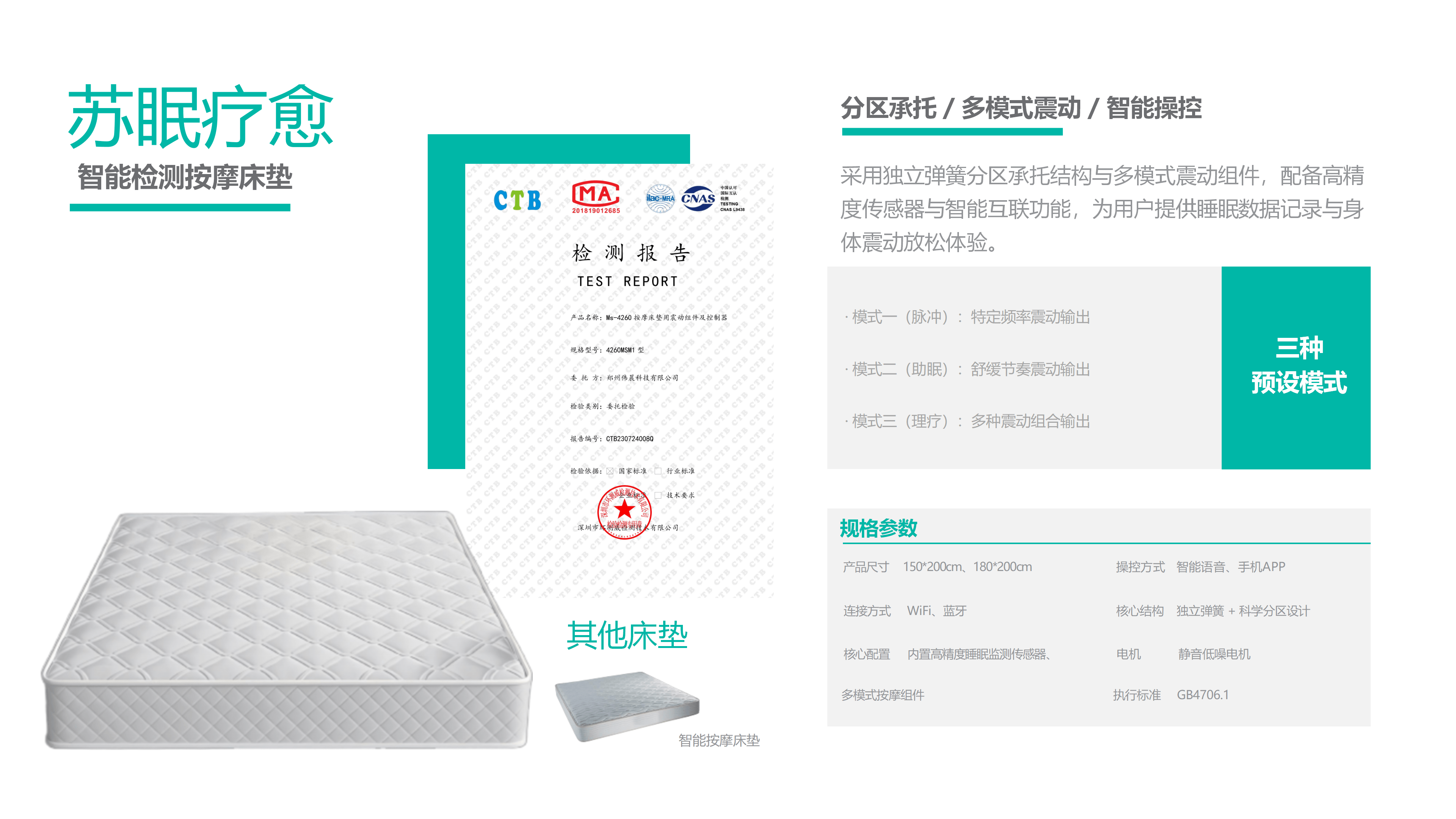 苏眠疗愈智能检测按摩床垫