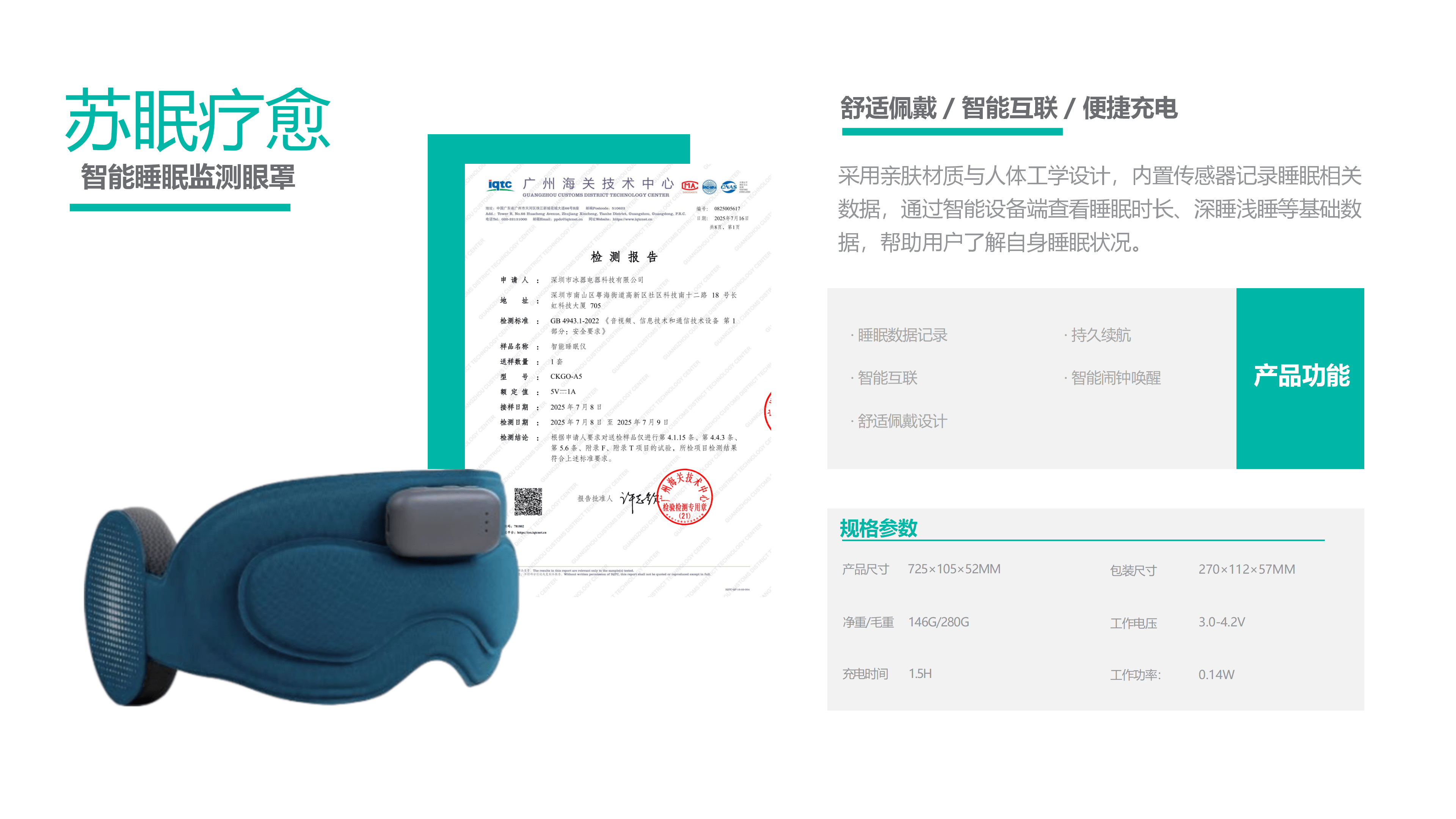 苏眠疗愈智能睡眠监测眼罩
