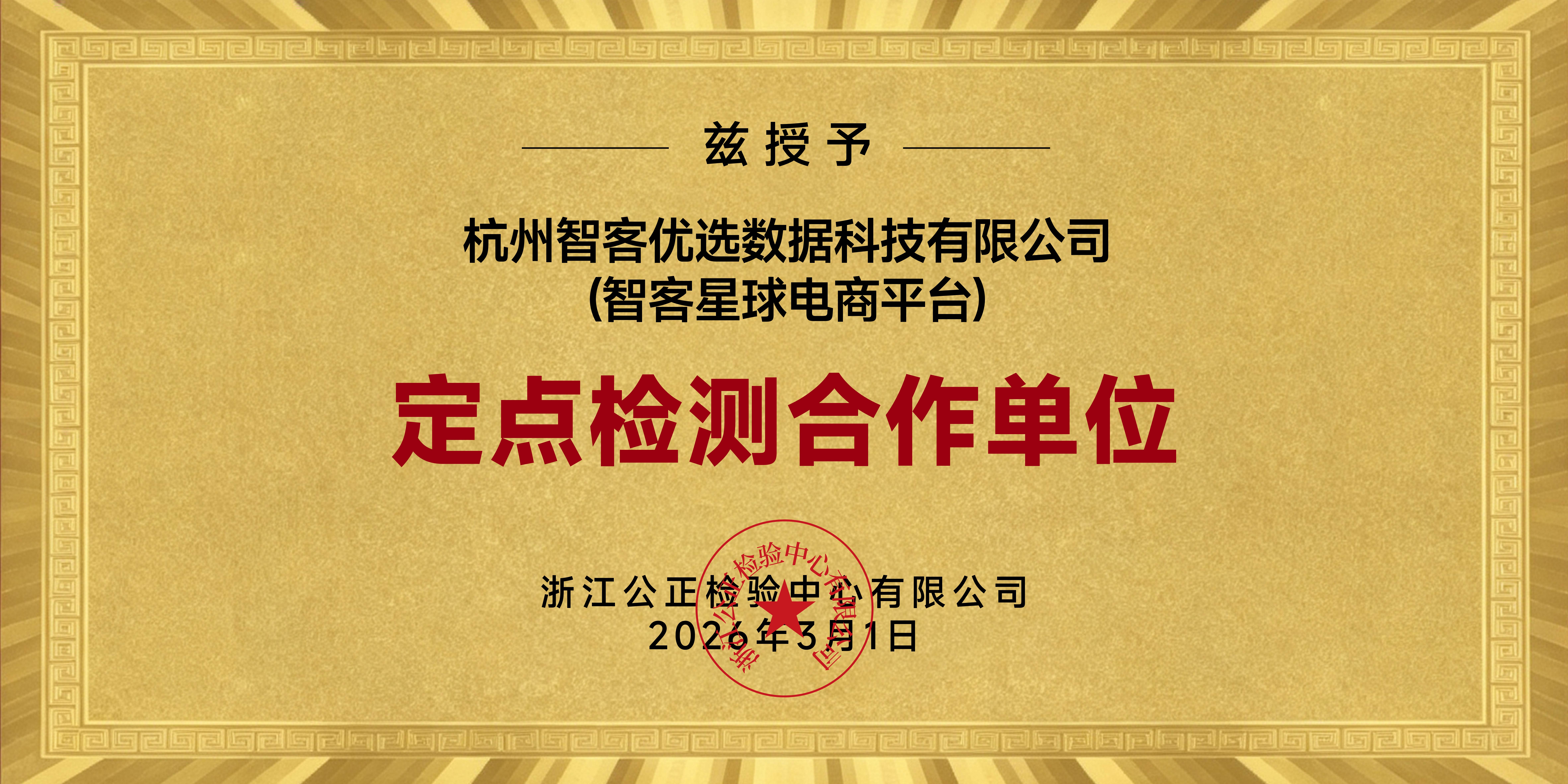 第三方检测机构授牌