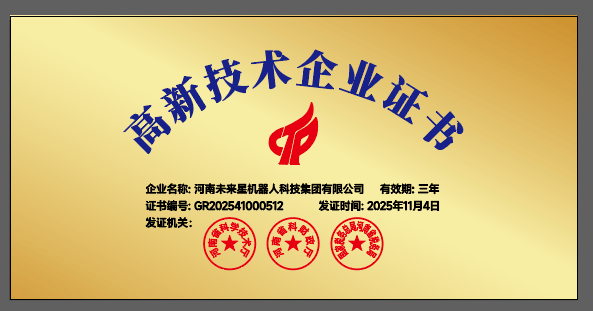 合作单位高新技术企业证书